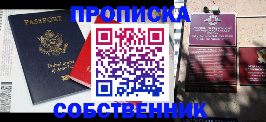 временная регистрация в квартире в Артёме