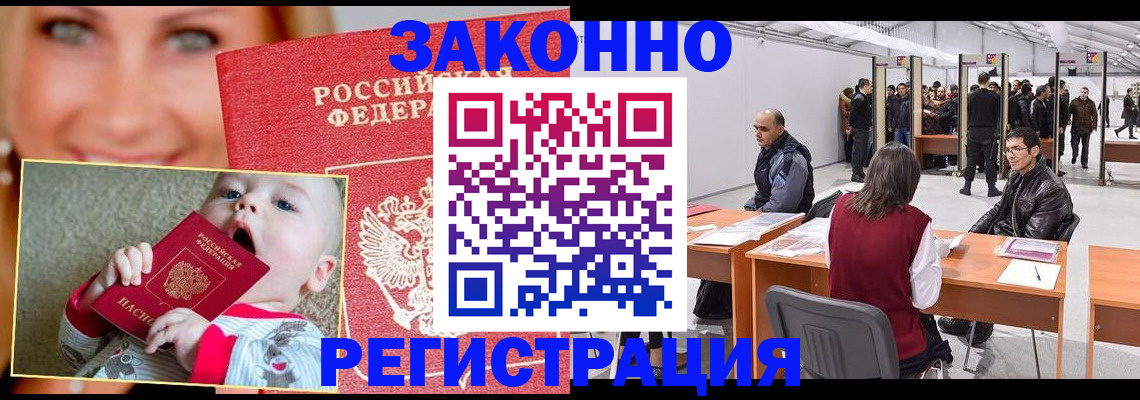 временная регистрация гарантия в Артёме