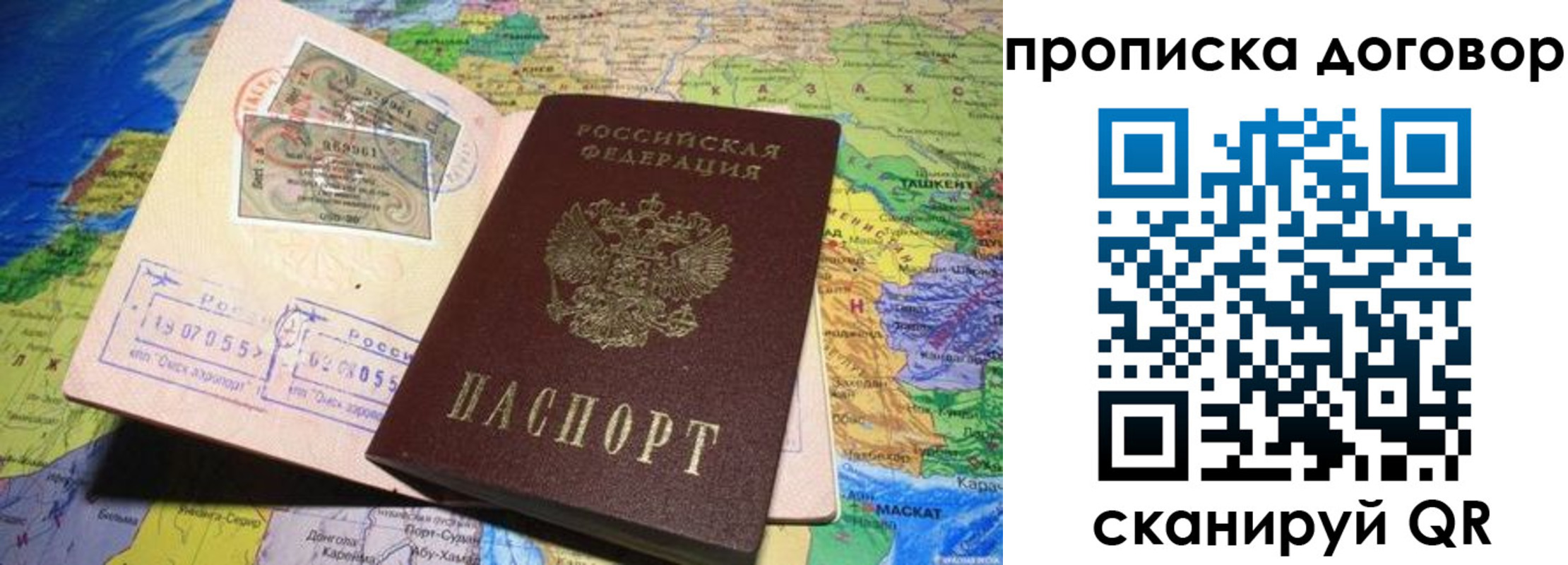 прописка ребенка в Артёме