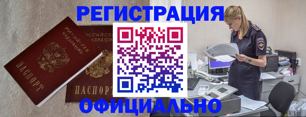 временная регистрация для всех в Артёме